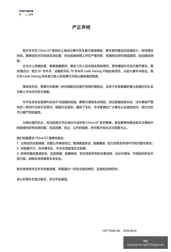 失控狂奔,智能体意外,闯入三家政,太阳城,太阳城娱乐,太阳城app,太阳城赌场