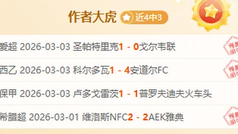 大乐透期号专家推荐：大阪钢巴对战拉查布里府前瞻